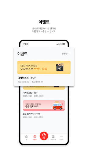 이삭토스트 PC