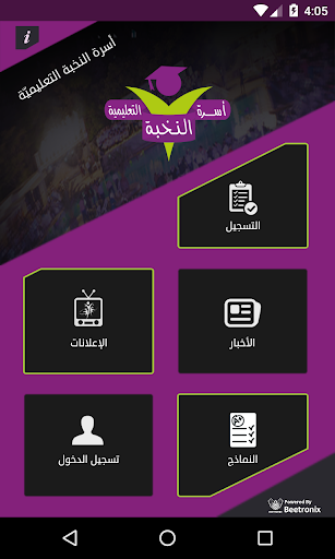 أسرة النخبة التعليمية PC
