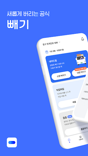 빼기 : 국내 최대 대형 폐기물 간편 처리 플랫폼 PC