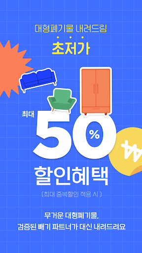 빼기 : 국내 최대 대형 폐기물 간편 처리 플랫폼 PC
