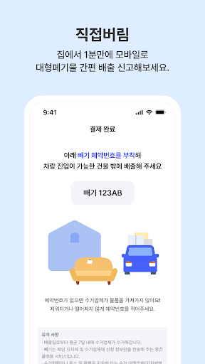 빼기 : 국내 최대 대형 폐기물 간편 처리 플랫폼 PC