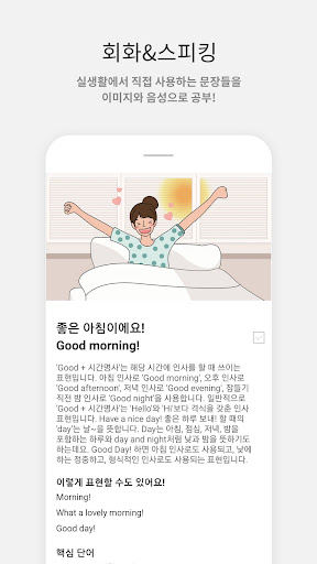 암기고래 - 말해주는 단어장, 영어회화, 스피킹, 인강 PC