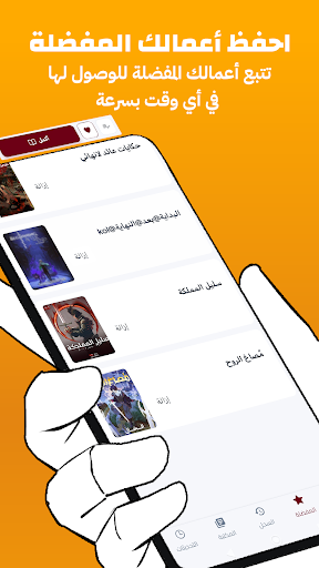 ملوك الروايات – kolnovel PC