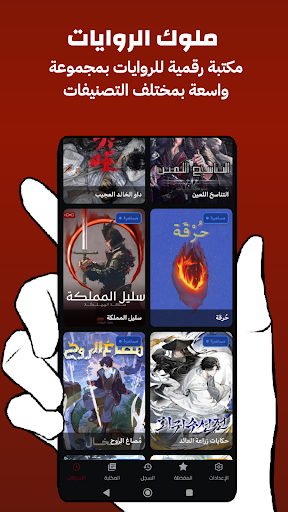 ملوك الروايات – kolnovel PC