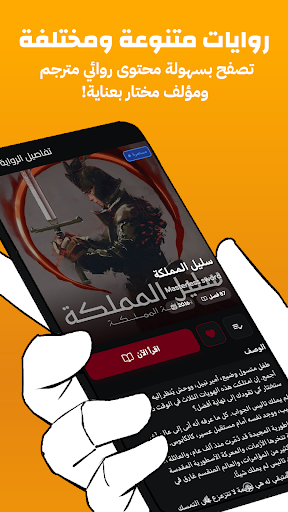 ملوك الروايات – kolnovel PC