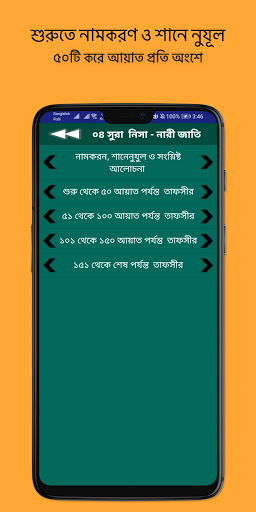 তাফহীমুল কুরআন,সম্পূর্ণ , ফ্রি পিসি