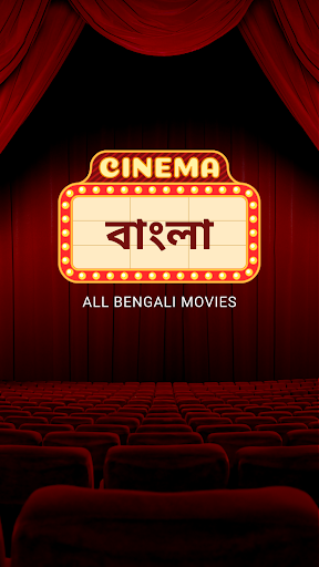 বাংলা ডাবড মুভিজ পিসি