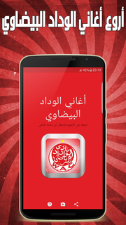 اغاني الوداد البيضاوي بدون نت PC