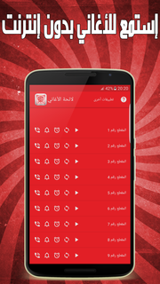 اغاني الوداد البيضاوي بدون نت PC