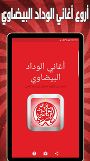 اغاني الوداد البيضاوي بدون نت PC