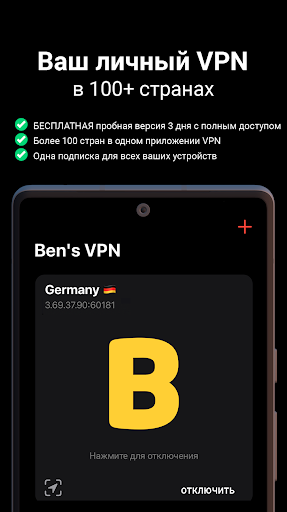 Ben's VPN ПК