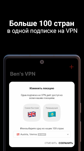 Ben's VPN ПК