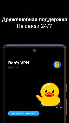 Ben's VPN ПК