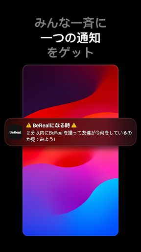 BeReal. リアルな日常を友達と。