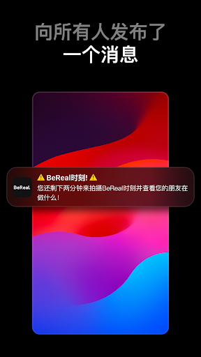 BeReal. 您的真朋友