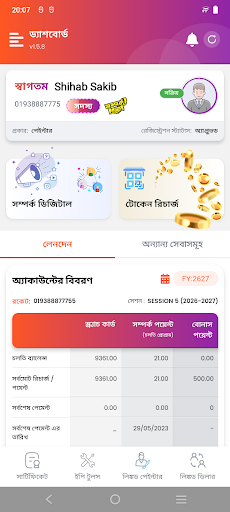 BERGER SOMPORKO পিসি