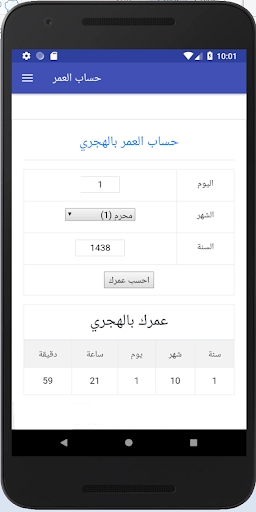 حساب العمر -احسب عمرك | Age Ca PC