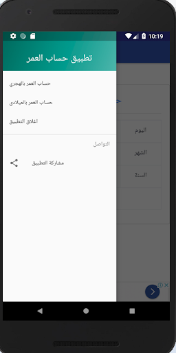 حساب العمر -احسب عمرك | Age Ca PC