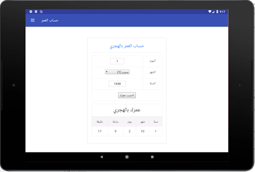 حساب العمر -احسب عمرك | Age Ca PC