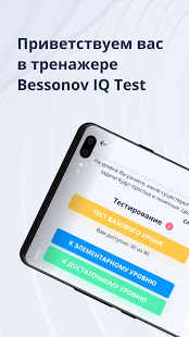 Bessonov IQ Test PC