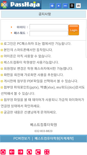 komputer PassHaja(패스하자)베스트컴퓨터학원생전용(연수구)