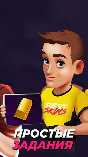 BestSkins Голда SO2 ПК