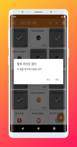 프로그램 삭제: 앱 제거 PC