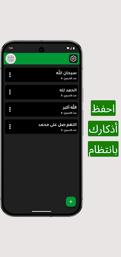 مسبحة الكترونية PC