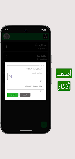 مسبحة الكترونية PC
