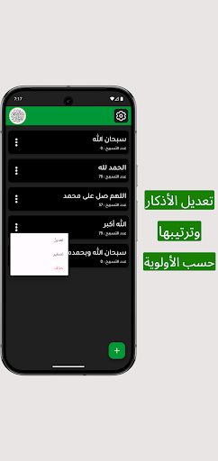 مسبحة الكترونية PC