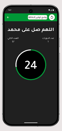 مسبحة الكترونية PC