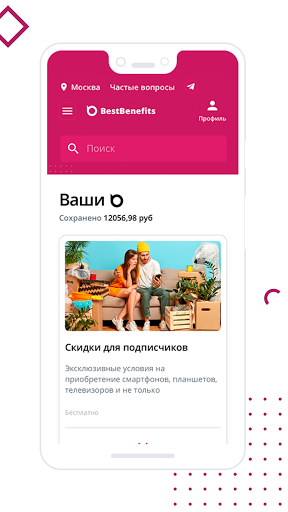 BestBenefits ПК