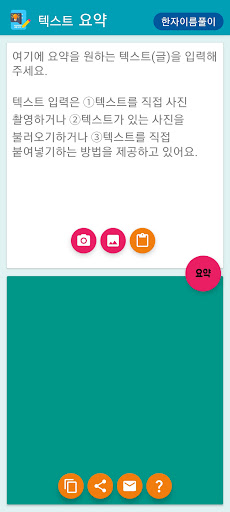 komputer 글요약 텍스트요약 - 사진찍어서 긴글 내용요약 3줄요약