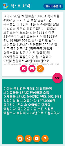 komputer 글요약 텍스트요약 - 사진찍어서 긴글 내용요약 3줄요약
