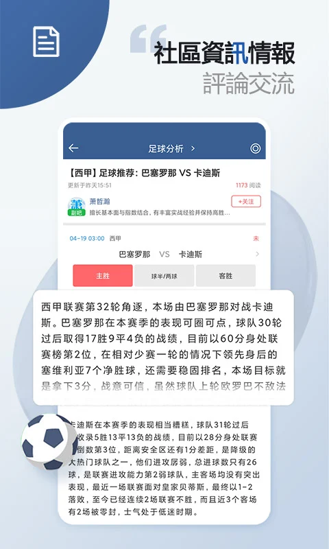 球探體育比分-足球比分派彩tips電腦版