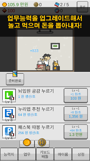 댓글알바 키우기 : 정치 공작 클리커 타이쿤 PC