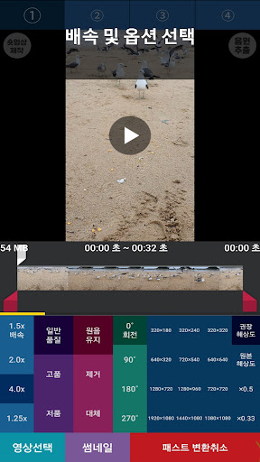 패스트모션 비디오만들기 (빨리감기 영상효과)
