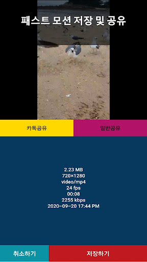 패스트모션 비디오만들기 (빨리감기 영상효과)
