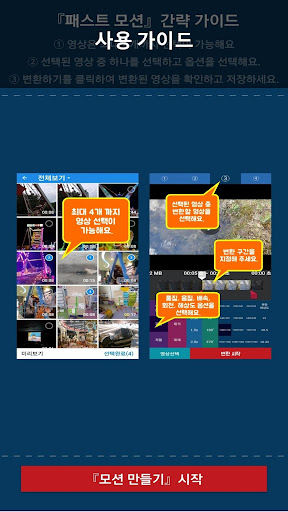 패스트모션 비디오만들기 (빨리감기 영상효과) PC
