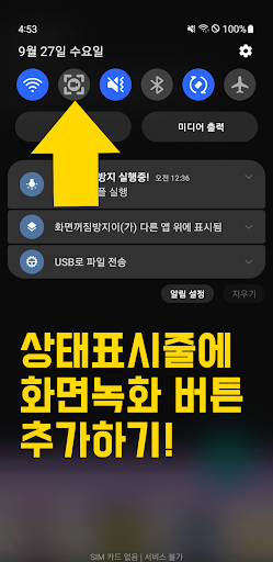 화면녹화 스크린레코더 - 화면영상찍기 녹화프로그램
