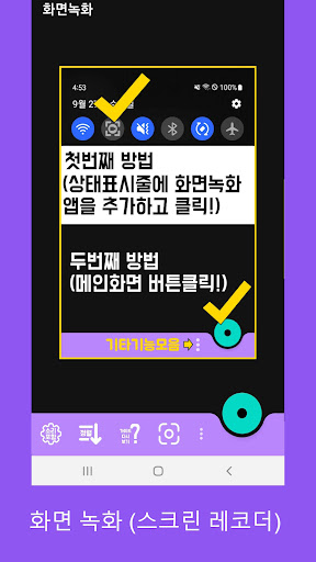 화면녹화 스크린레코더 - 화면영상찍기 녹화프로그램