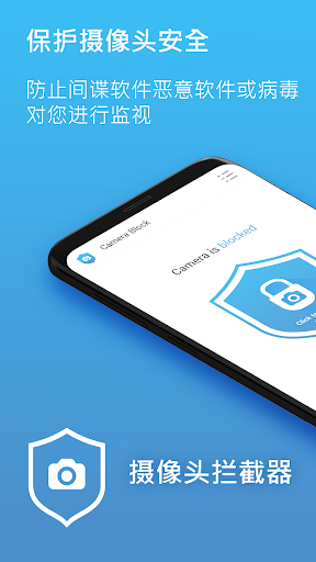 摄像头拦截器 - 反间谍软件 Camera Blocker电脑版