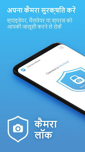 कैमरा लॉक - एंटी स्पाइवेयर PC