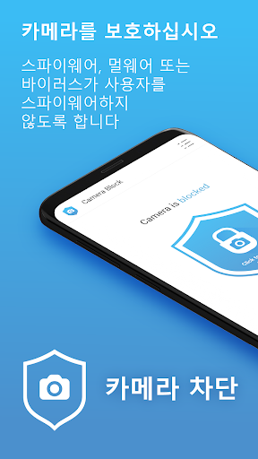 카메라 차단 - 안티 스파이 Camera Blocker PC