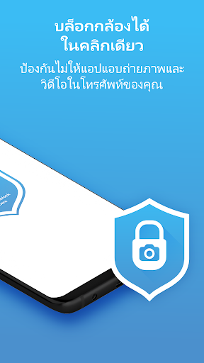 Camera Blocker: กล้อง Anti Spy PC