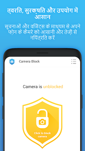 कैमरा लॉक - एंटी स्पाइवेयर PC