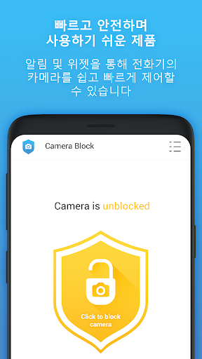 카메라 차단 - 안티 스파이 Camera Blocker PC