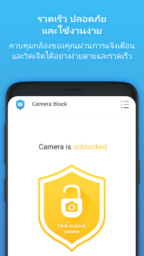 Camera Blocker: กล้อง Anti Spy PC