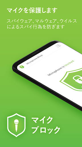 マイクブロック - 反スパイと反監視 Mic Blocker PC版