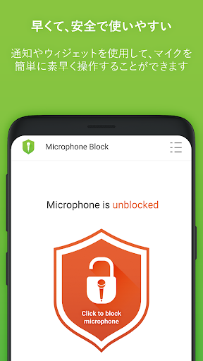 マイクブロック - 反スパイと反監視 Mic Blocker